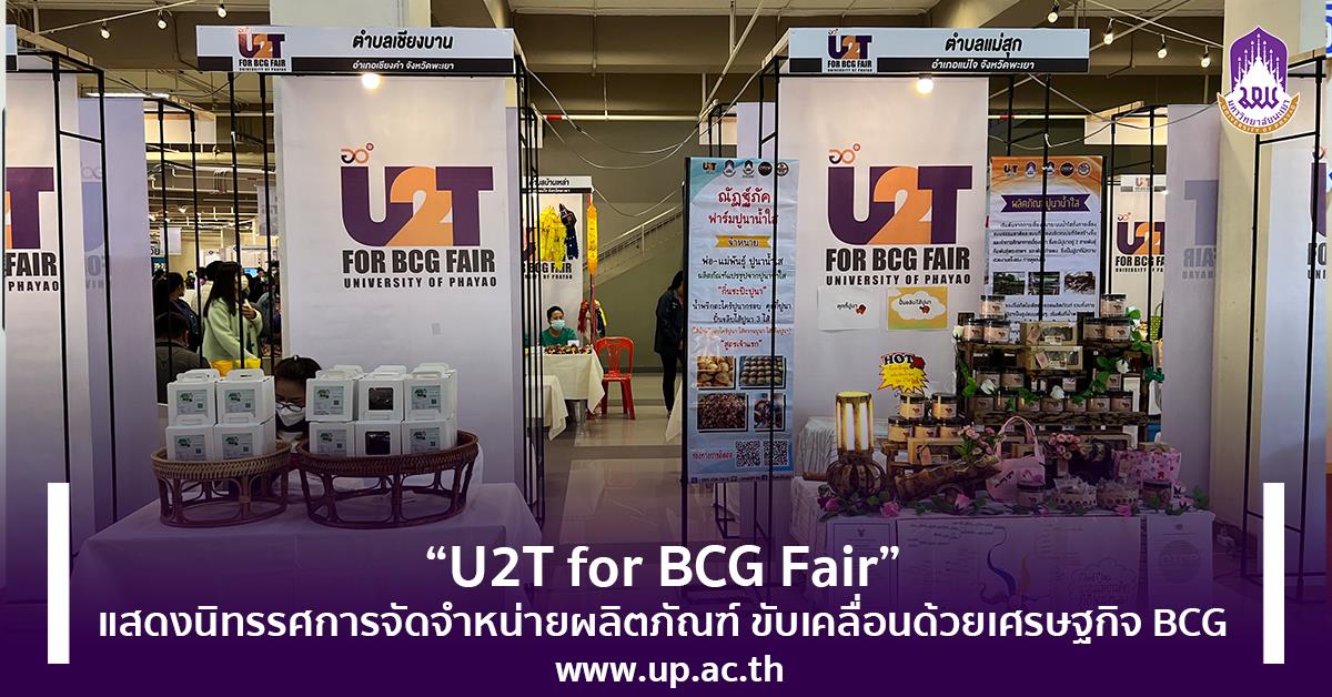 U2T for BCG Fair