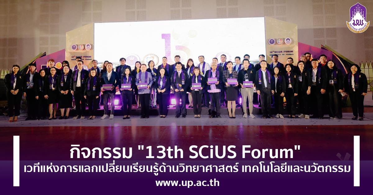 13th SCiUS Forum