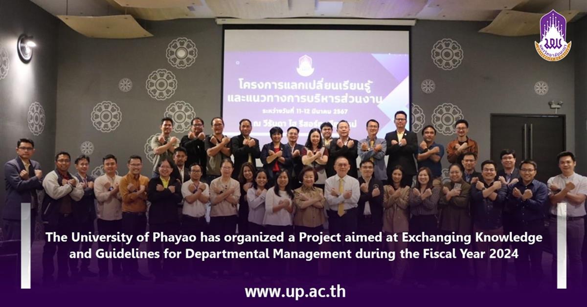 The University of Phayao has organized a Project aimed at Exchanging Knowledge and Guidelines for Departmental Management during the Fiscal Year 2024
