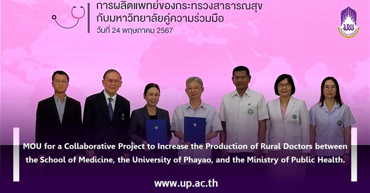 Memorandum of Understanding (MOU) for a Collaborative Project to Increase the Production of Rural Doctors between the School of Medicine, the University of Phayao, and the Ministry of Public Health.