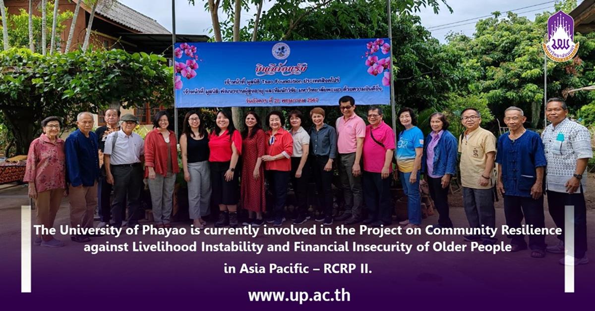 The University of Phayao is currently involved in the Project on Community Resilience against Livelihood Instability and Financial Insecurity of Older People in Asia Pacific – RCRP II.