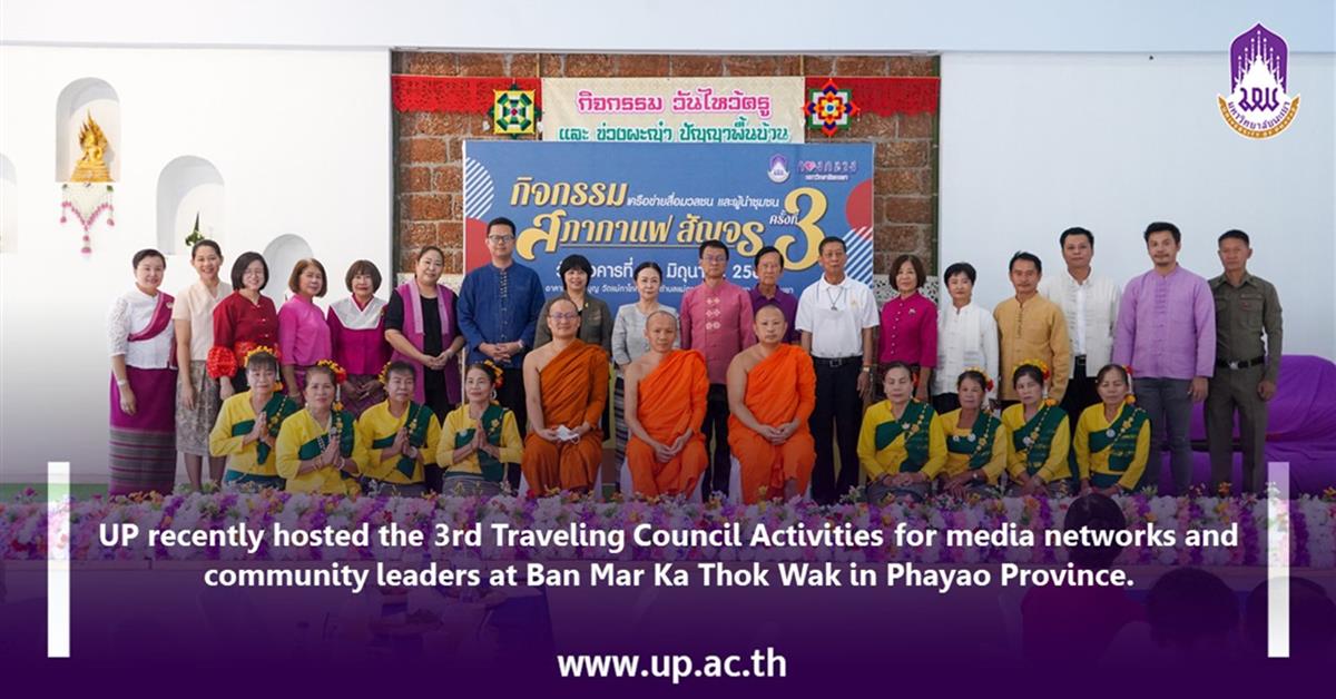 UP recently hosted the 3rd Traveling Council Activities for media networks and community leaders at Ban Mar Ka Thok Wak in Phayao Province.