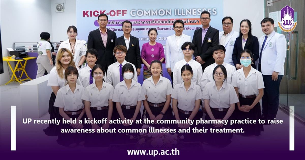 The University of Phayao recently held a kickoff activity at the community pharmacy practice, located at the School of Pharmacy, to raise awareness about common illnesses and their treatment.