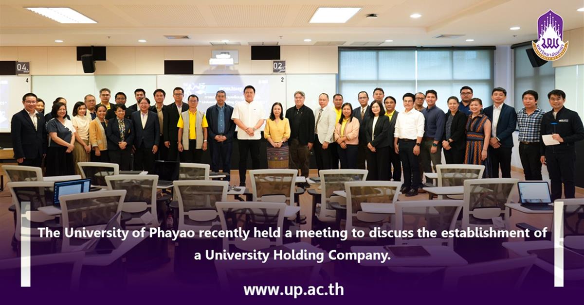 The University of Phayao recently held a meeting to discuss the establishment of a University Holding Company.