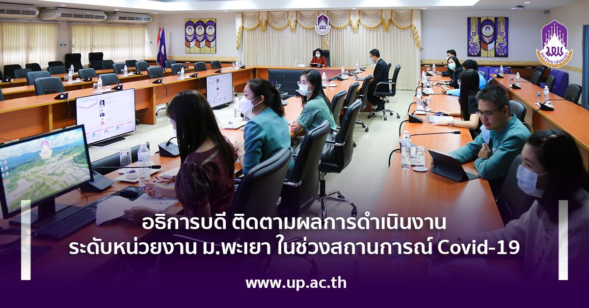 ติดตามผลการดำเนินงานระดับหน่วยงาน