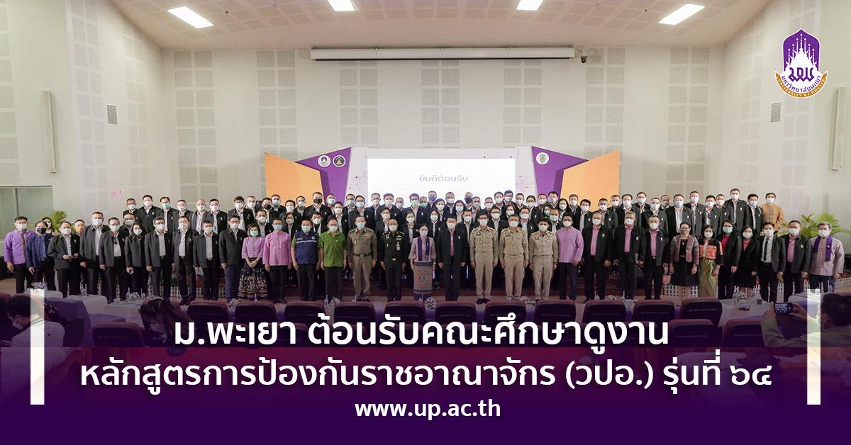 ต้อนรับคณะศึกษาดูงาน