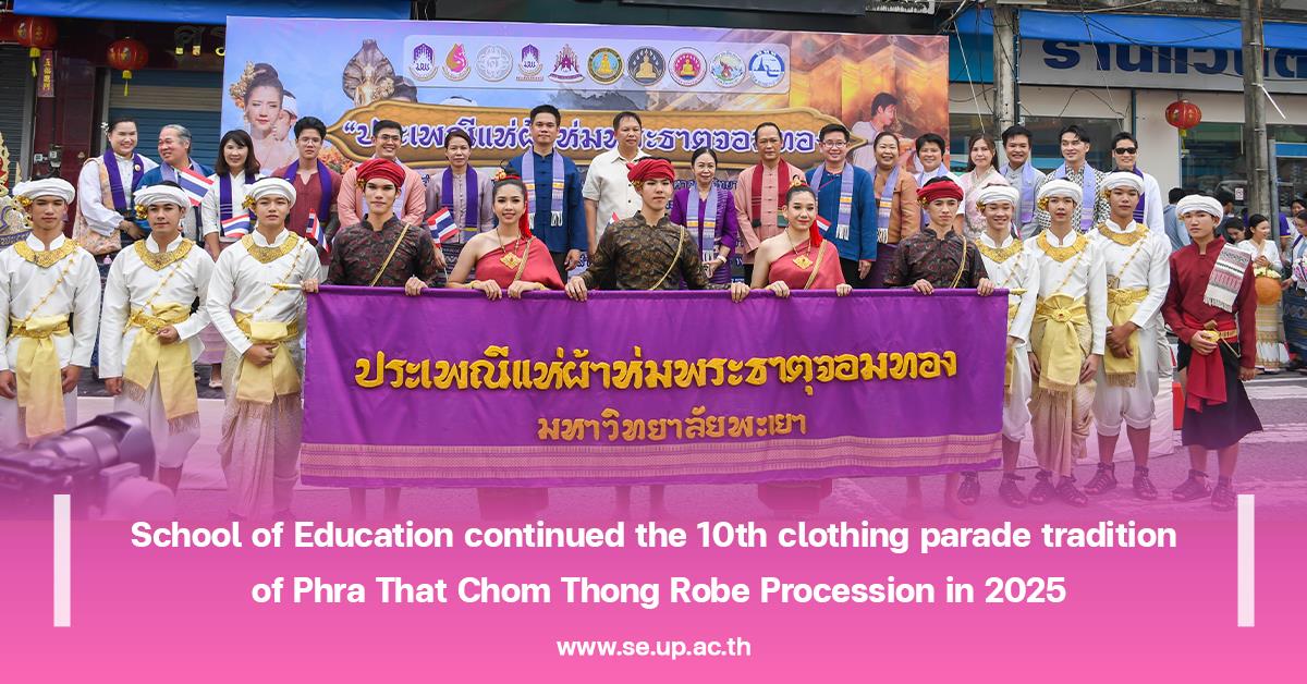 School of Education continued the 10th clothing parade tradition of Phra That Chom Thong Robe Procession in 2025
