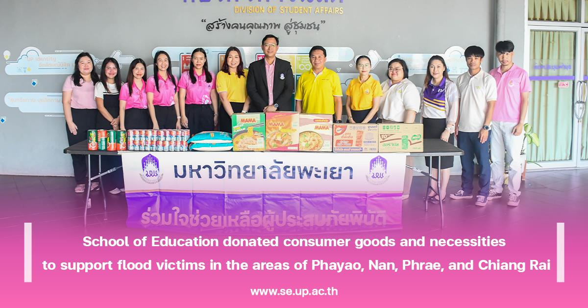 School of Education donated consumer goods and necessities to support flood victims in the areas of Phayao, Nan, Phrae, and Chiang Rai