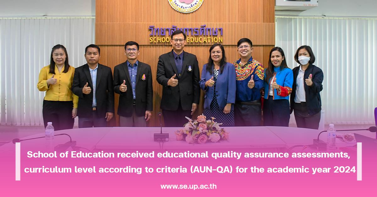 School of Education received educational quality assurance assessments, curriculum level according to criteria (AUN-QA) for the academic year 2024