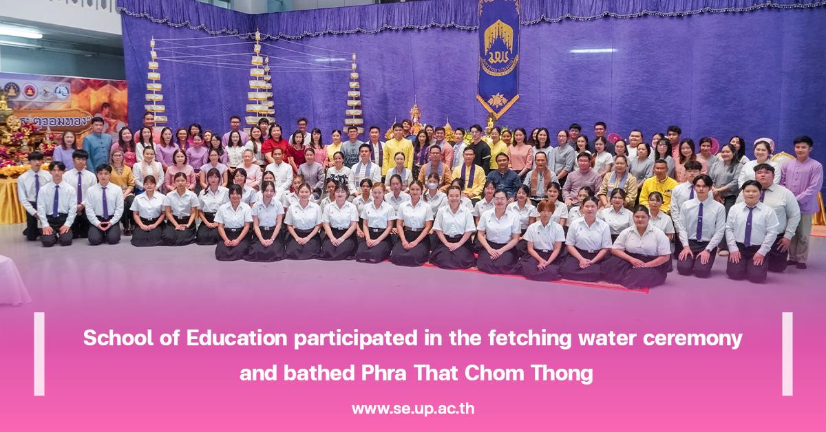 School of Education participated in the fetching water ceremony and bathed Phra That Chom Thong