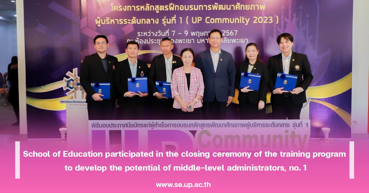 School of Education participated in the closing ceremony of the training program to develop the potential of middle-level administrators, no. 1