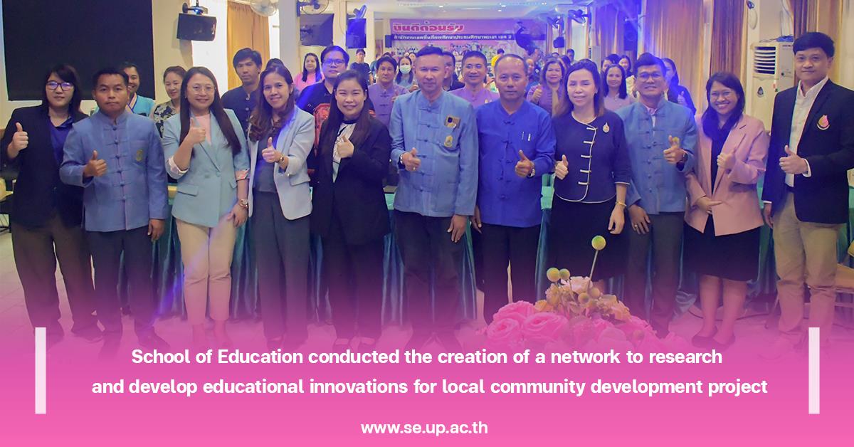 School of Education conducted the creation of a network to research and develop educational innovations for local community development project