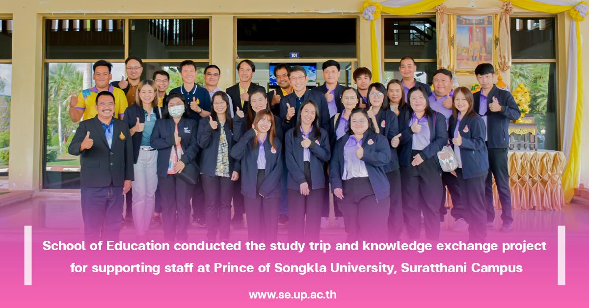 School of Education conducted the study trip and knowledge exchange project for supporting staff at Prince of Songkla University, Suratthani Campus