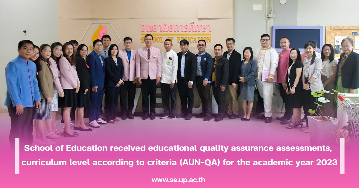 School of Education received educational quality assurance assessments, curriculum level according to criteria (AUN-QA) for the academic year 2023