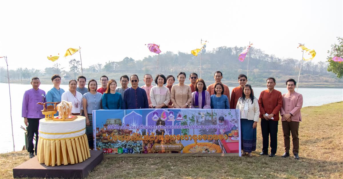 พิธีตักน้ำและเจริญพระพุทธมนต์น้ำสรงองค์พระธาตุจอมทอง เนื่องในประเพณีแห่ผ้าห่มพระธาตจอมทอง มหาวิทยาลัยพะเยา ประจำปี ๒๕๖๖