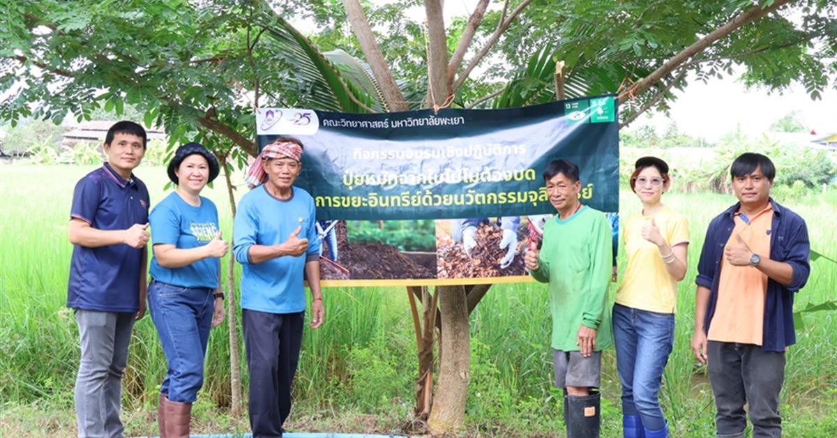 คณะวิทยาศาสตร์ มหาวิทยาลัยพะเยา