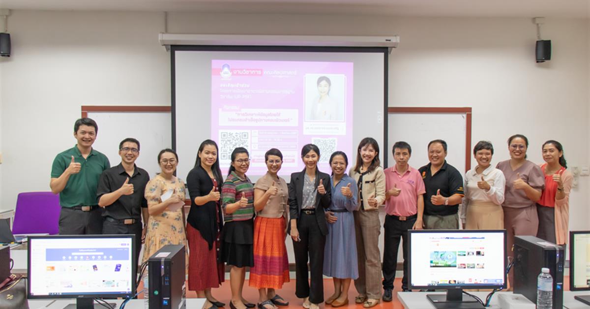 คณะศิลปศาสตร์จัดโครงการพัฒนาอาจารย์ตามกรอบมาตรฐานวิชาชีพ (UP-PSF)
