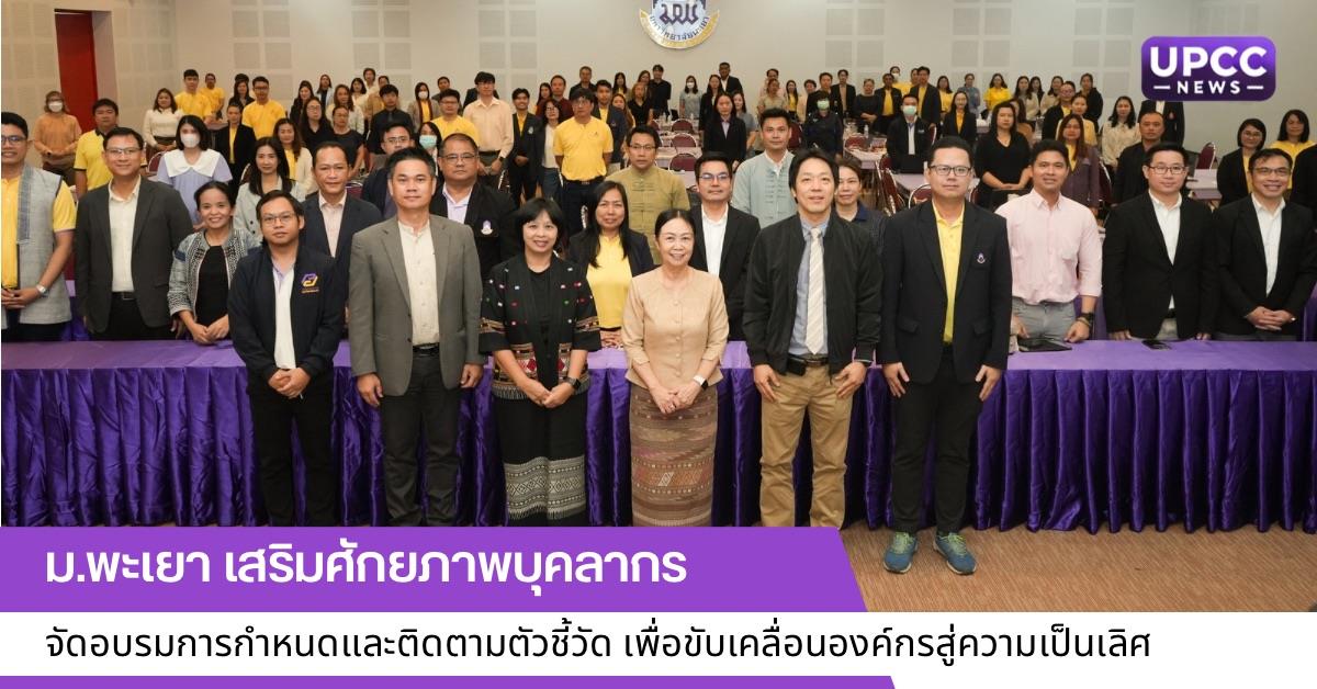 อบรมการกำหนดและติดตามตัวชี้วัด