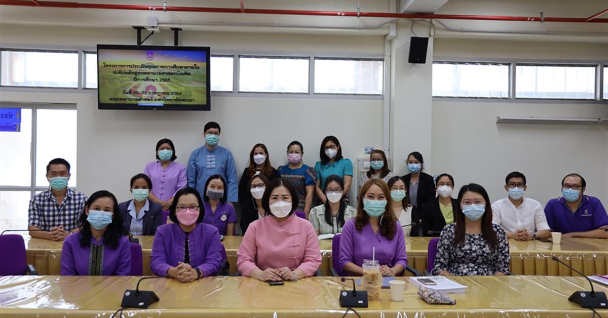 การประเมินคุณภาพการศึกษาภายในระดับหลักสูตรพยาบาลศาสตรบัณฑิต ปีการศึกษา 2563