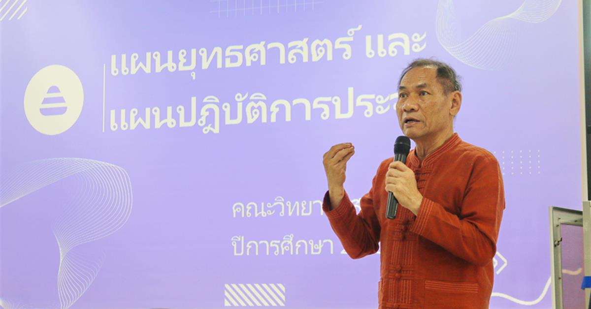 คณะวิทยาศาสตร์การแพทย์, แผนยุทธศาสตร์