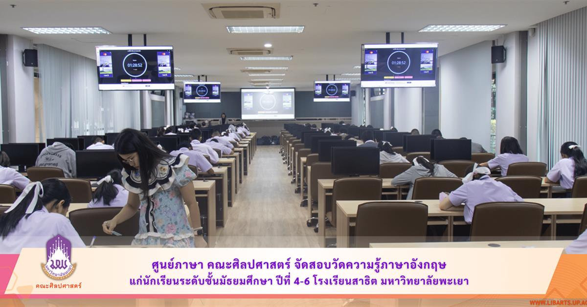 The School of Liberal Arts Language Center Organizes English Proficiency Test for Demonstration School Students