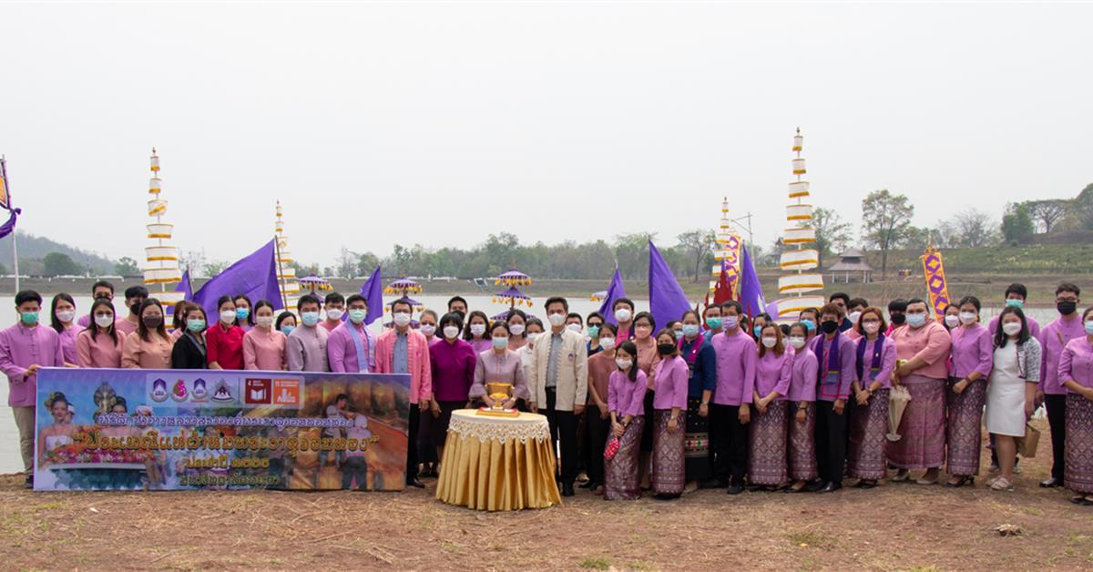 คณะศิลปศาสตร์ ร่วมกับวิทยาลัยการศึกษา และคณะรัฐศาสตร์และสังคมศาสตร์  จัดพิธีตักน้ำสรงพระธาตุจอมทองและพิธีอธิฐานจิตรวมน้ำสรงพระธาตุจอมทอง