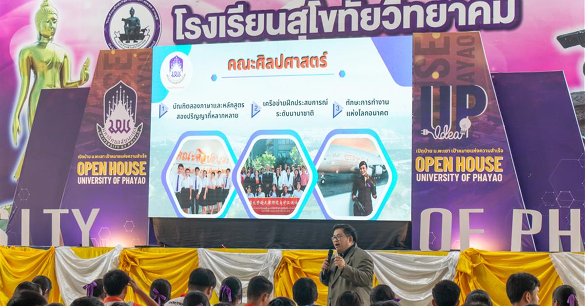 คณะศิลปศาสตร์ ร่วมจัดบูธนิทรรศการ UP OPEN HOUSE 2025 ณ โรงเรียนสุโขทัยวิทยาคม จังหวัดสุโขทัย