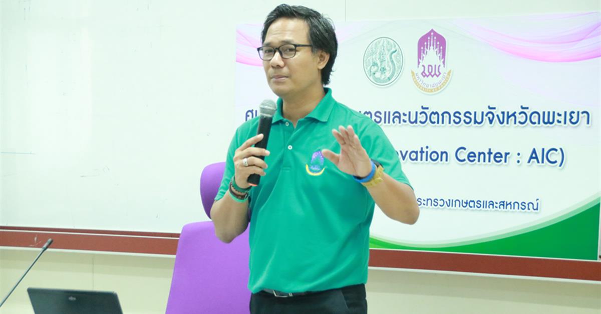 คณะเกษตรศาสตร์และทรัพยากรธรรมชาติ ม.พะเยา จัดการอบรมเชิงปฏิบัติการ " การใช้คอมพิวเตอร์เพื่อการวางแผนการทดลองทางสถิติเพื่อการเกษตร R Program "