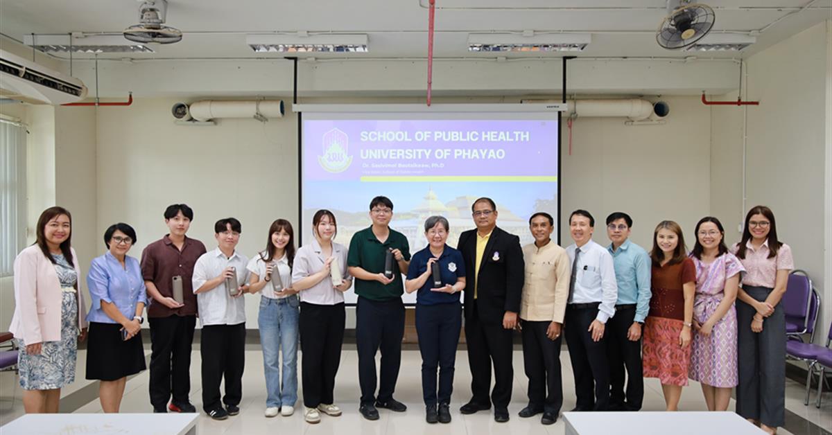 คณะสาธารณสุขศาสตร์ ม.พะเยา ร่วมต้อนรับผู้แทนจาก Chang Gung University และ ม.เชียงใหม่ สร้างความร่วมมือทางวิชาการระดับนานาชาติ
