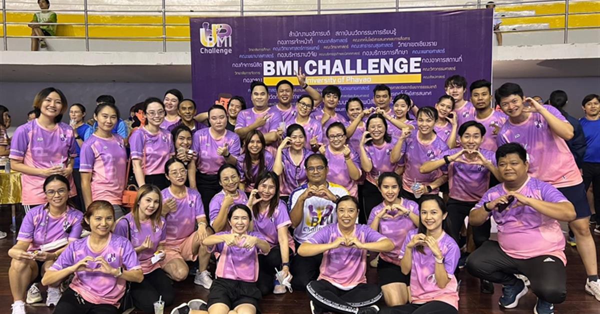 คณะสาธารณสุขศาสตร์ เข้าร่วมกิจกรรมมหาวิทยาลัยพะเยา ในกิจกรรม “BMI Challenge Show & Share 2023” 