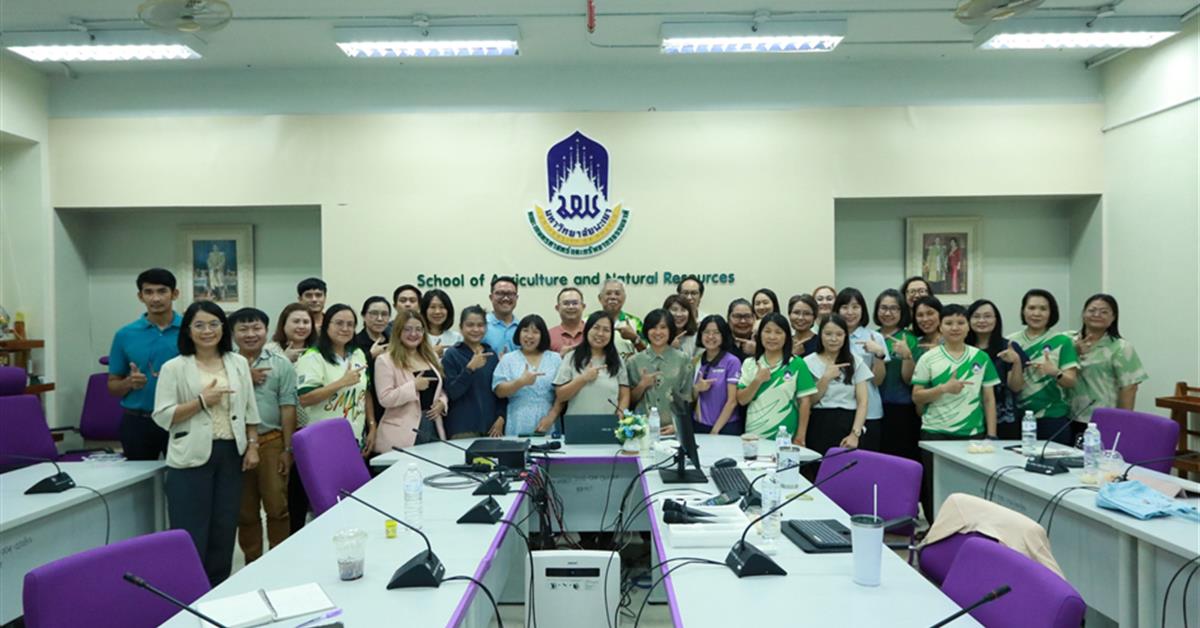 “Curriculum Redesign” มุ่งยกระดับคุณภาพหลักสูตรตามเกณฑ์รับรองมาตรฐานการอุดมศึกษา คณะเกษตรศาสตร์ฯ ม.พะเยา