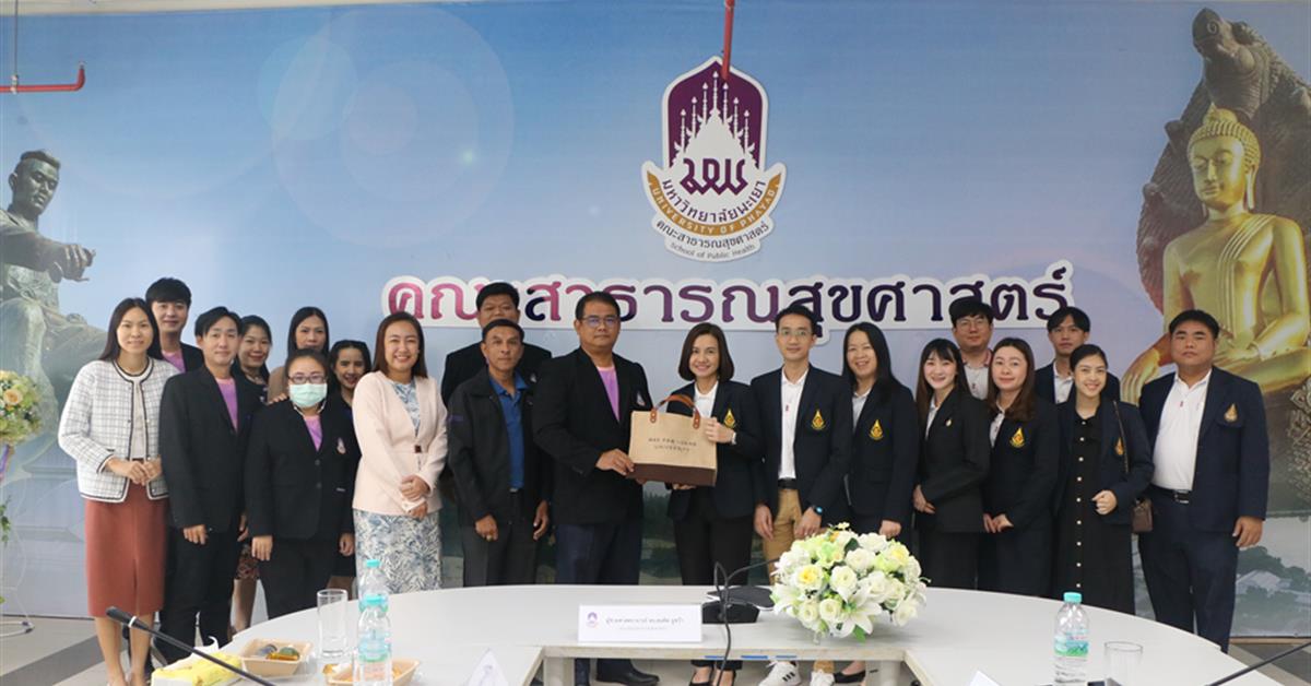 คณะสาธารณสุขศาสตร์ ยินดีต้อนรับคณะศึกษาดูงานสำนักวิชาวิทยาศาสตร์สุขภาพ มหาวิทยาลัยแม่ฟ้าหลวง