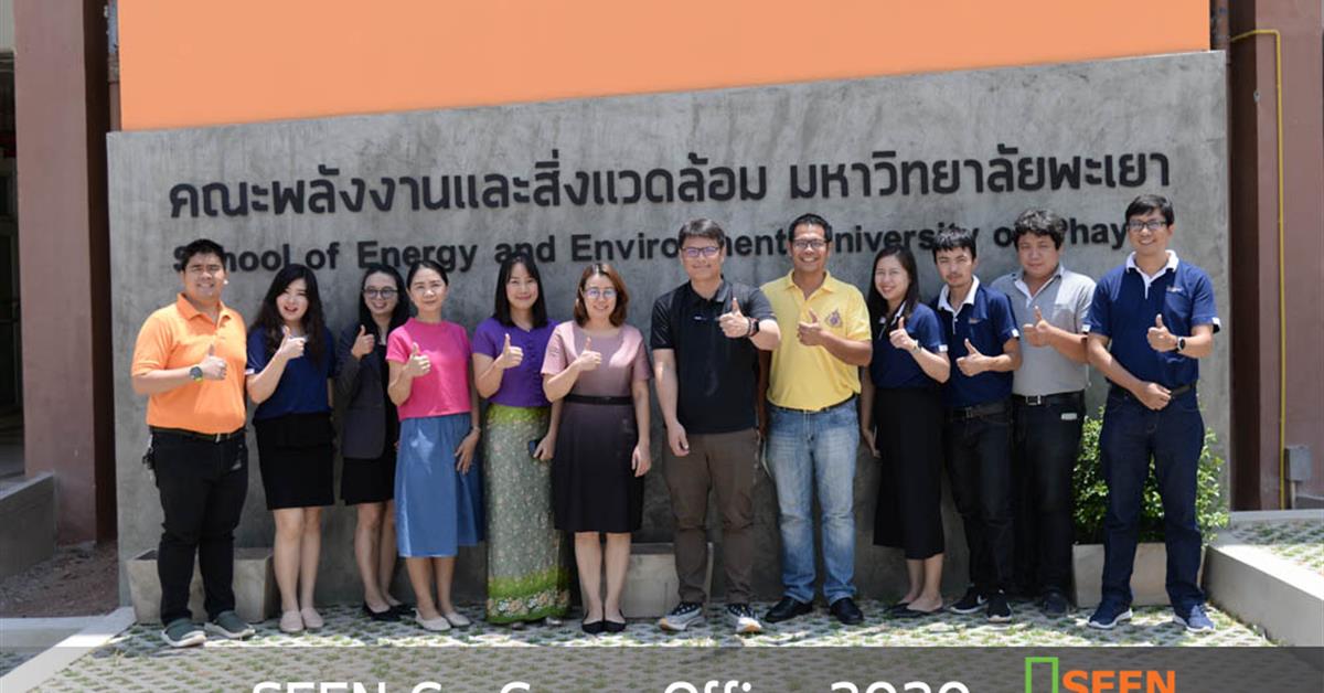 คณะพลังงานและสิ่งแวดล้อม มหาวิทยาลัยพะเยา