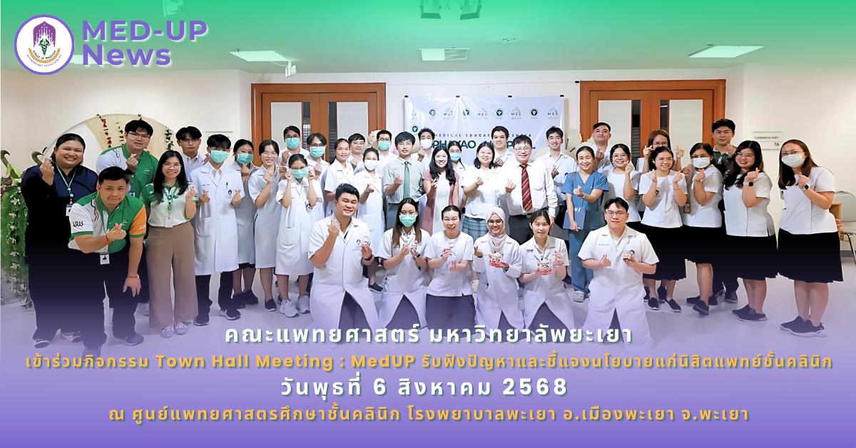 คณะแพทยศาสตร์ นิสิตแพทย์