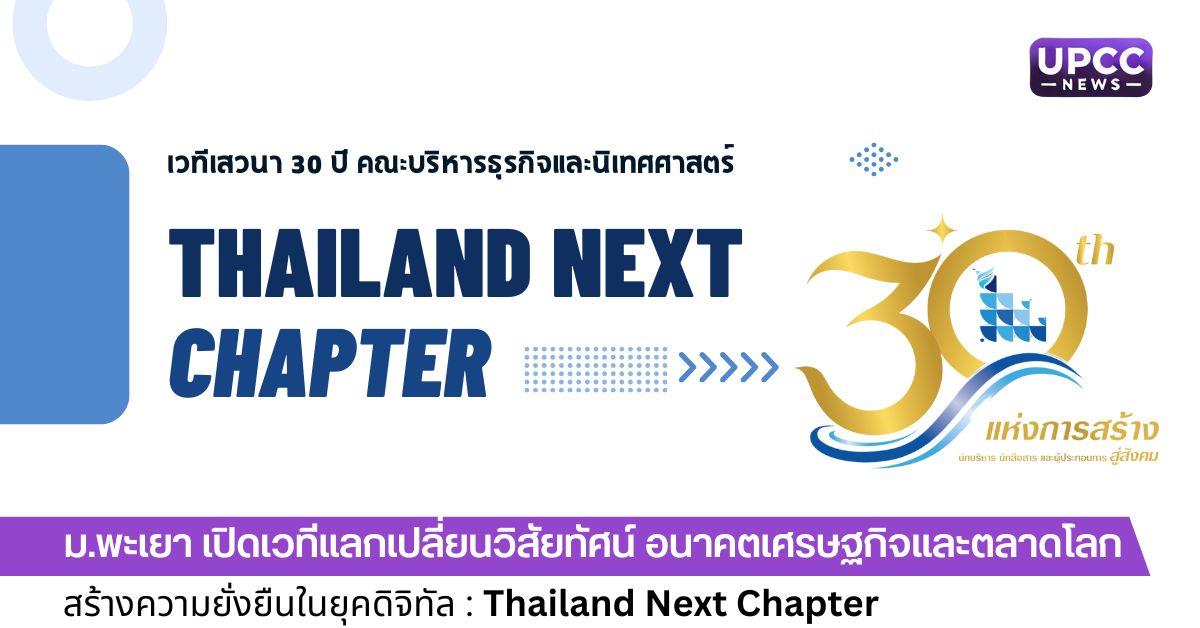 Thailand Next Chapter