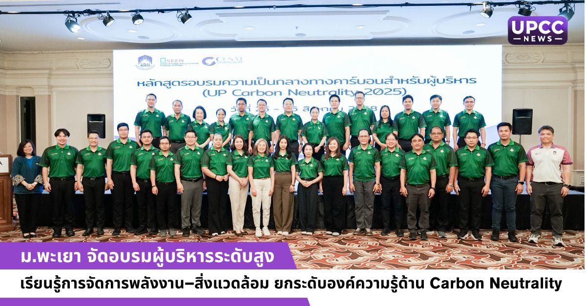 อบรมผู้บริหารระดับสูง