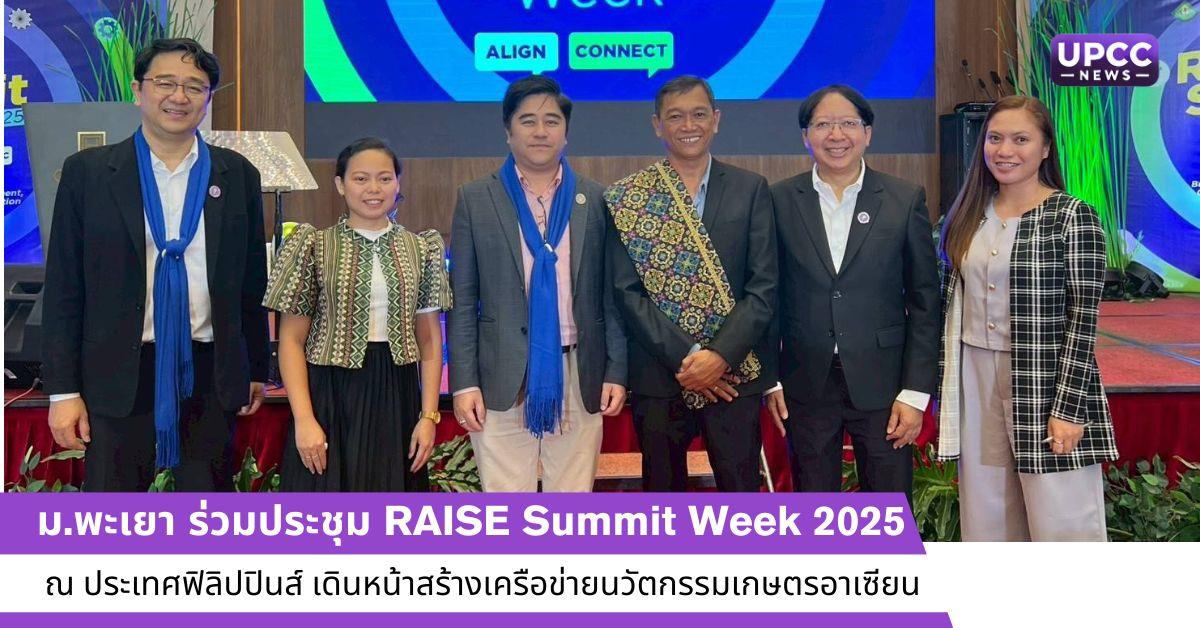 RAISE Summit Week 2025 