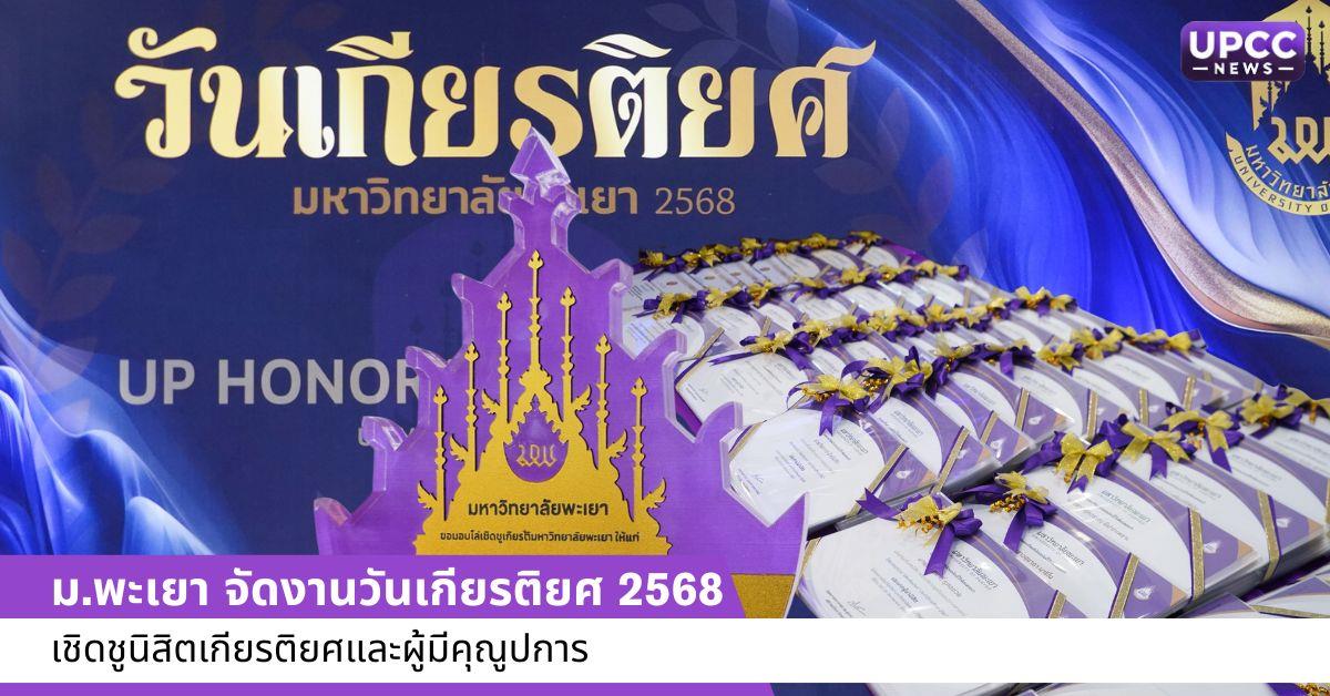 วันเกียรติยศ 2568