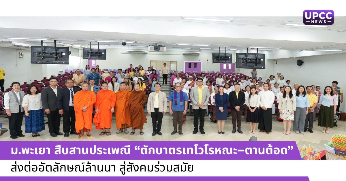 ตักบาตรเทโวโรหณะ