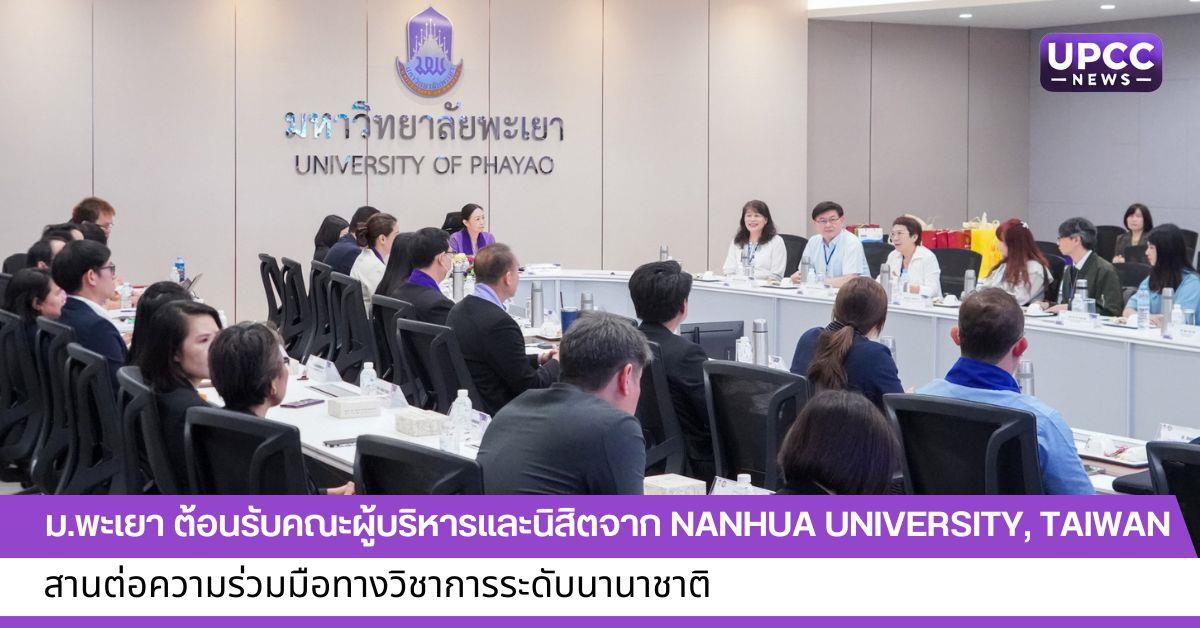 ต้อนรับ Nanhua University, Taiwan