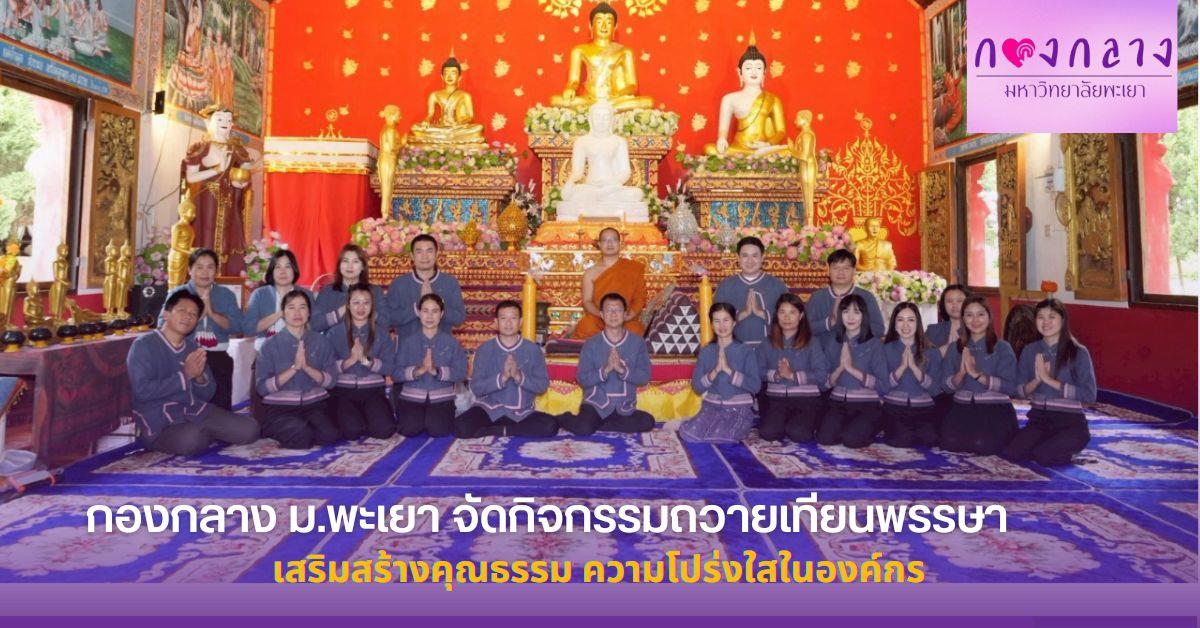 ถวายเทียนพรรษา 