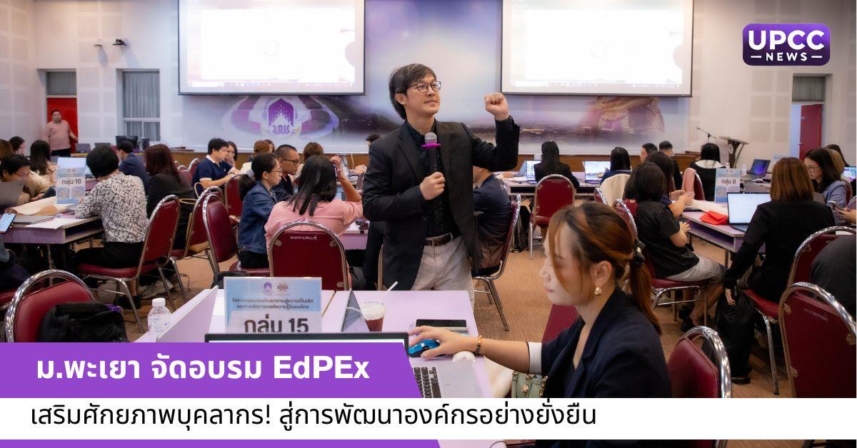 อบรม EdPEx