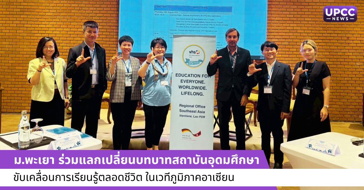 ขับเคลื่อนการเรียนรู้ตลอดชีวิต ระดับนโยบายภูมิภาคอาเซียน