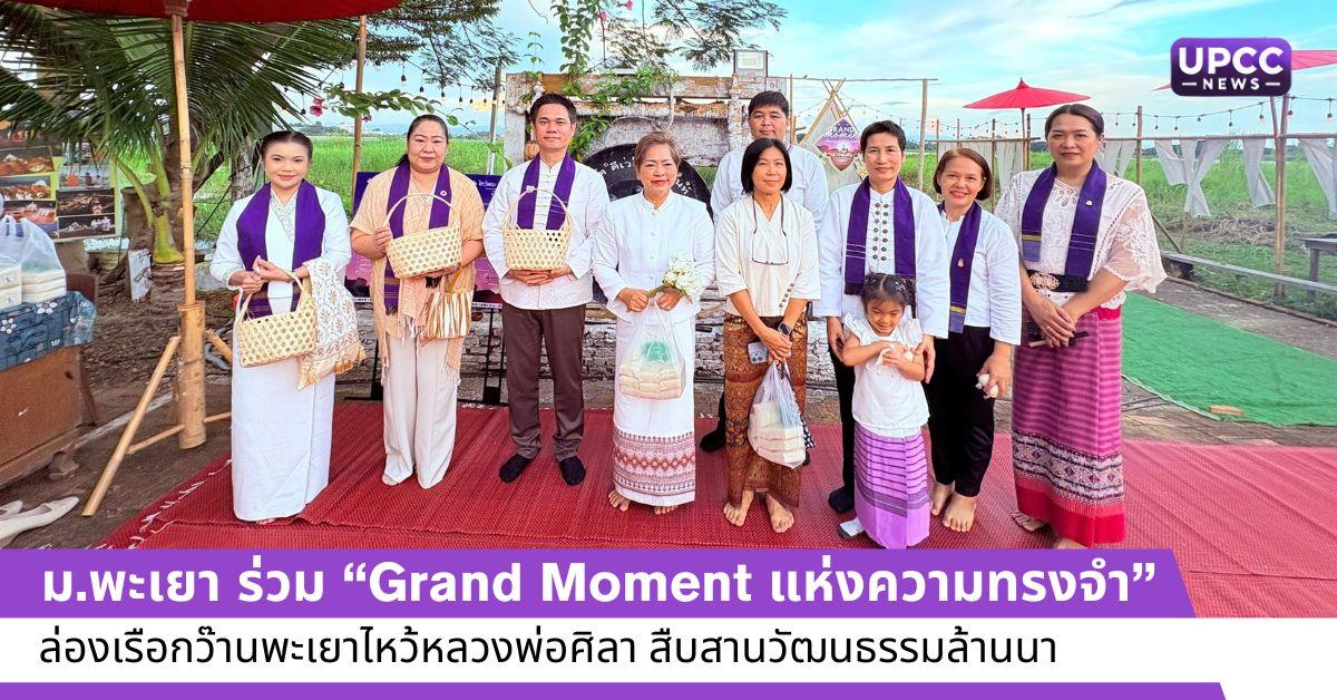 ล่องเรือกว๊านพะเยา