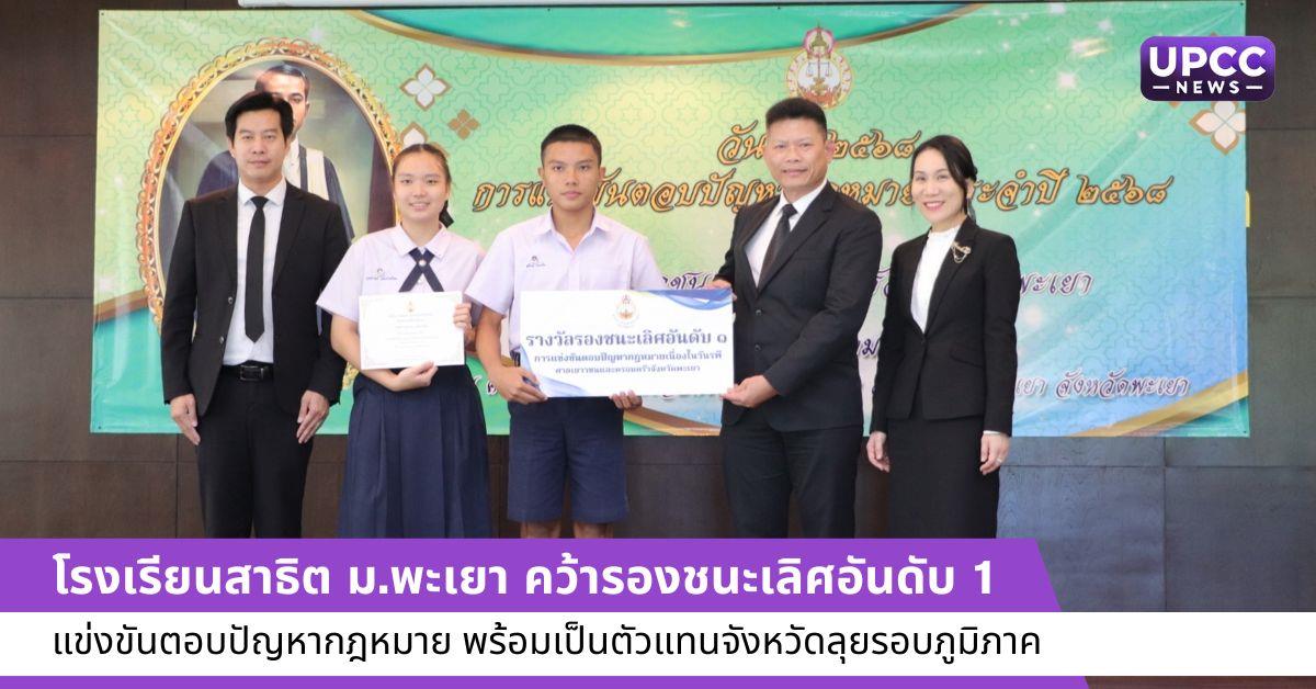  แข่งขันตอบปัญหากฎหมาย