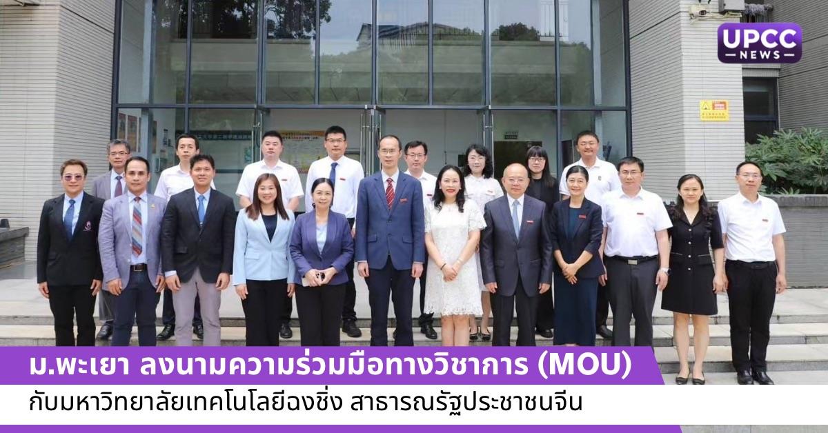 ลงนามความร่วมมือทางวิชาการ (MOU)