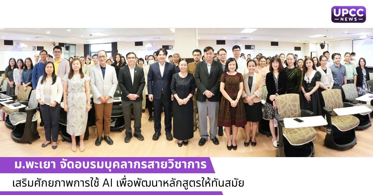 การใช้ AI เพื่อพัฒนาหลักสูตรให้ทันสมัย