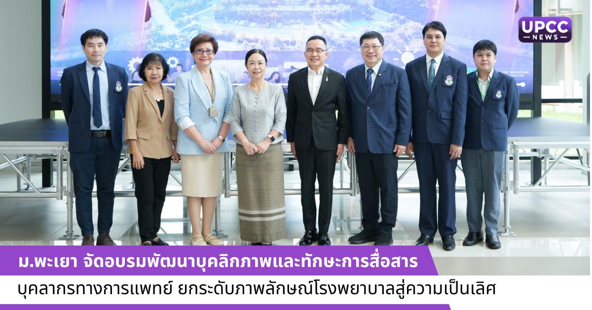 อบรมพัฒนาบุคลิกภาพและทักษะการสื่อสาร
