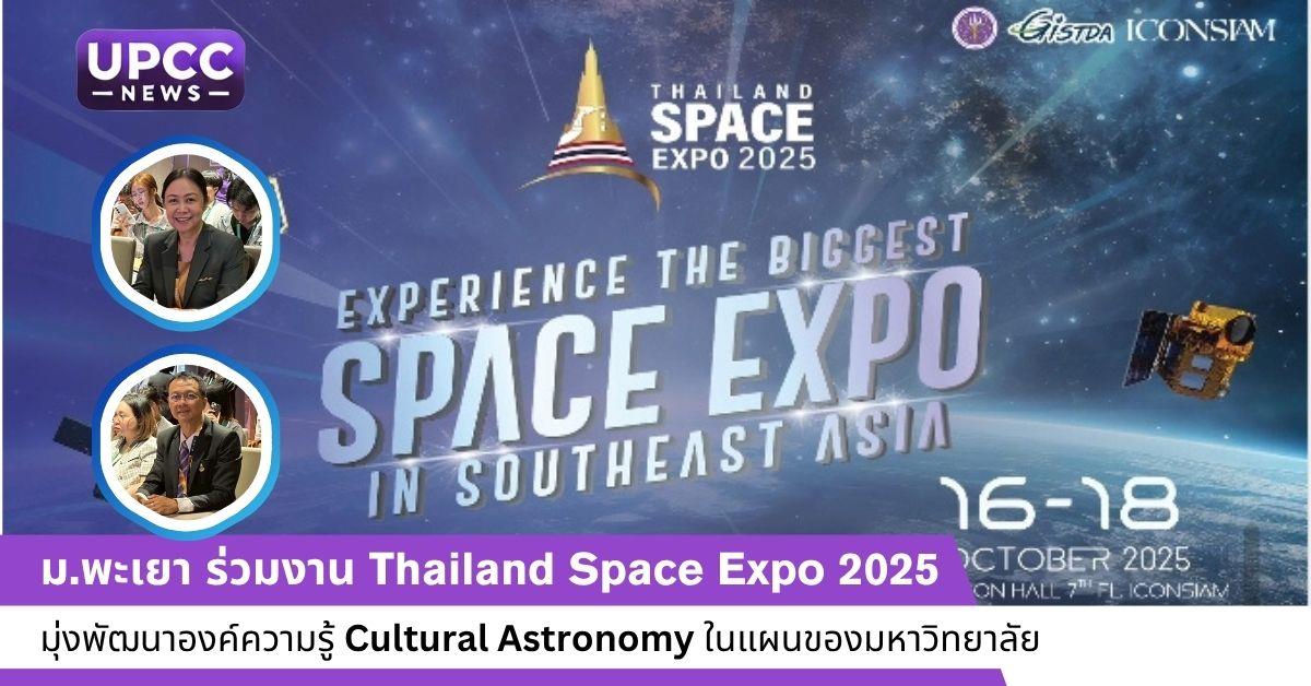 Thailand Space Expo 2025