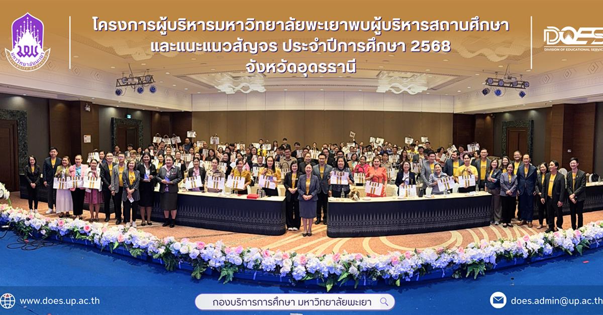 กองบริการการศึกษา งานรับเข้าศึกษา แนะแนวสัญจร